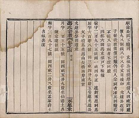 浙江[冯姓] 冯氏宗谱 — 清光绪18年[1892]_四.pdf