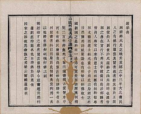 浙江[冯姓] 山阴柯桥冯氏宗谱十二卷首一卷末一卷 — 清光绪八年（1882）_五.pdf