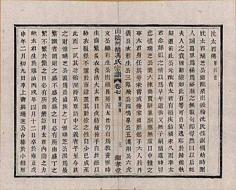 浙江[冯姓] 山阴柯桥冯氏宗谱十二卷首一卷末一卷 — 清光绪八年（1882）_七.pdf