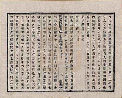 浙江[冯姓] 山阴柯桥冯氏宗谱十二卷首一卷末一卷 — 清光绪八年（1882）_七.pdf