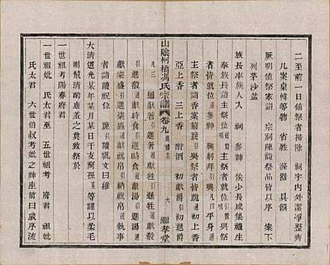 浙江[冯姓] 山阴柯桥冯氏宗谱十二卷首一卷末一卷 — 清光绪八年（1882）_九.pdf