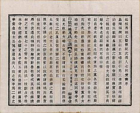 浙江[冯姓] 山阴柯桥冯氏宗谱十二卷首一卷末一卷 — 清光绪八年（1882）_十.pdf