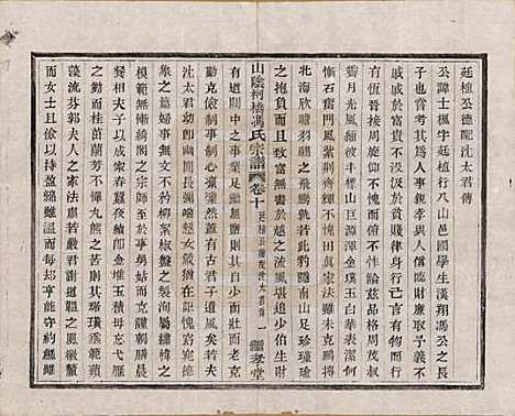 浙江[冯姓] 山阴柯桥冯氏宗谱十二卷首一卷末一卷 — 清光绪八年（1882）_十.pdf