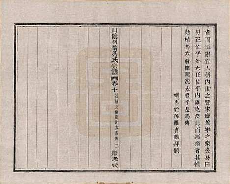 浙江[冯姓] 山阴柯桥冯氏宗谱十二卷首一卷末一卷 — 清光绪八年（1882）_十.pdf