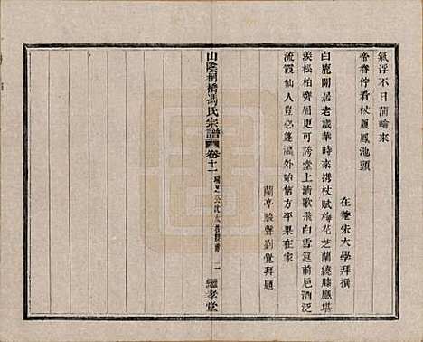 浙江[冯姓] 山阴柯桥冯氏宗谱十二卷首一卷末一卷 — 清光绪八年（1882）_十一.pdf