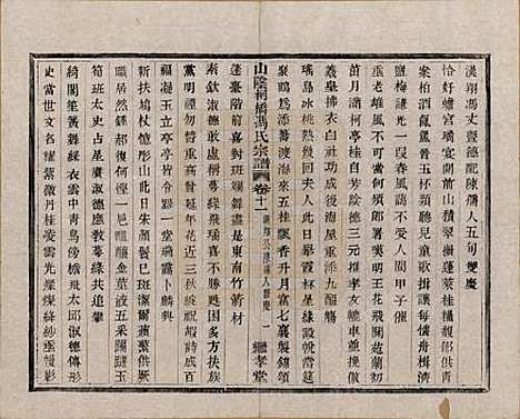 浙江[冯姓] 山阴柯桥冯氏宗谱十二卷首一卷末一卷 — 清光绪八年（1882）_十一.pdf