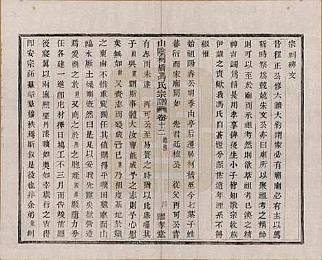 浙江[冯姓] 山阴柯桥冯氏宗谱十二卷首一卷末一卷 — 清光绪八年（1882）_十二.pdf