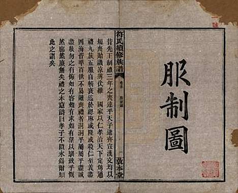 湖南[符姓] 符氏续修族谱 — 民国38年[1949]_一.pdf