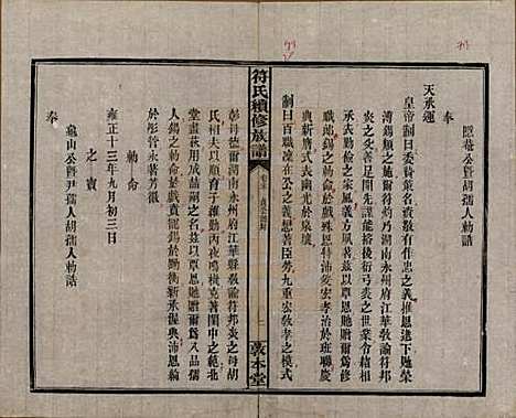 湖南[符姓] 符氏续修族谱 — 民国38年[1949]_二十五.pdf