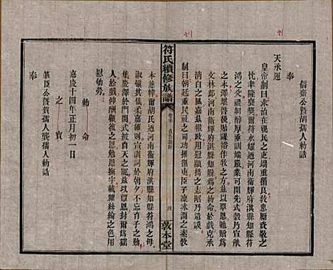 湖南[符姓] 符氏续修族谱 — 民国38年[1949]_二十五.pdf