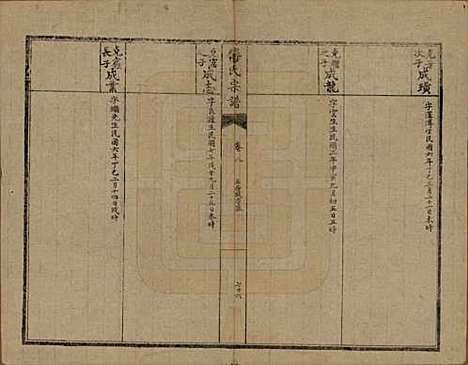 四川[傅姓] 傅氏宗谱十卷 — 民国八年(1919)_八.pdf