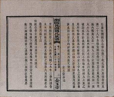 湖南[傅姓] 浏阳花园傅氏族谱三十卷 — 民国三十六年（1947）_三.pdf