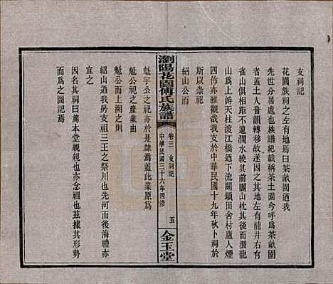 湖南[傅姓] 浏阳花园傅氏族谱三十卷 — 民国三十六年（1947）_三.pdf