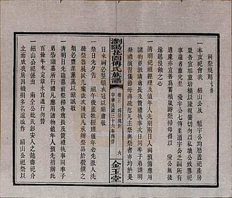 湖南[傅姓] 浏阳花园傅氏族谱三十卷 — 民国三十六年（1947）_三.pdf