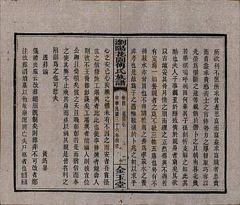 湖南[傅姓] 浏阳花园傅氏族谱三十卷 — 民国三十六年（1947）_四.pdf