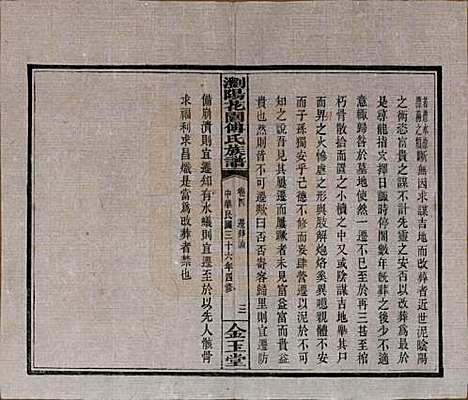 湖南[傅姓] 浏阳花园傅氏族谱三十卷 — 民国三十六年（1947）_四.pdf