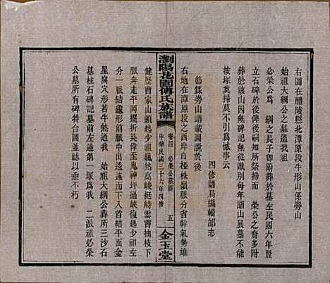 湖南[傅姓] 浏阳花园傅氏族谱三十卷 — 民国三十六年（1947）_四.pdf