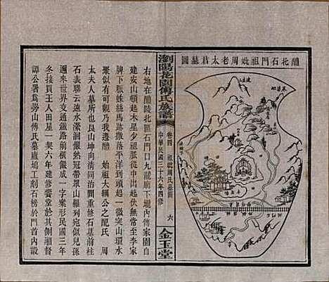 湖南[傅姓] 浏阳花园傅氏族谱三十卷 — 民国三十六年（1947）_四.pdf