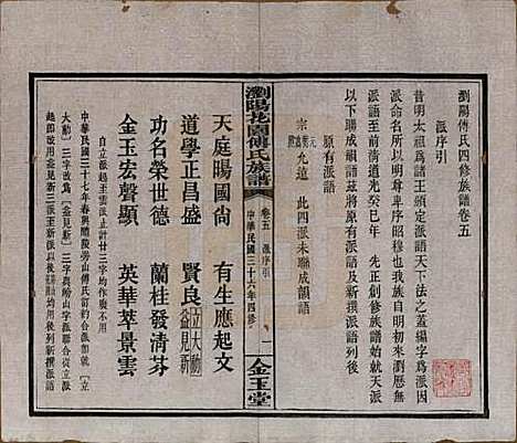 湖南[傅姓] 浏阳花园傅氏族谱三十卷 — 民国三十六年（1947）_五.pdf