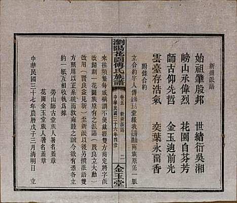 湖南[傅姓] 浏阳花园傅氏族谱三十卷 — 民国三十六年（1947）_五.pdf