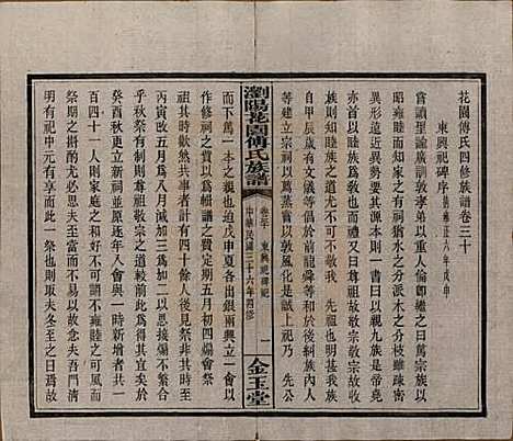 湖南[傅姓] 浏阳花园傅氏族谱三十卷 — 民国三十六年（1947）_三十.pdf