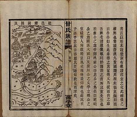 湖南[甘姓] 甘氏族谱 — 民国30年[1941]_二.pdf