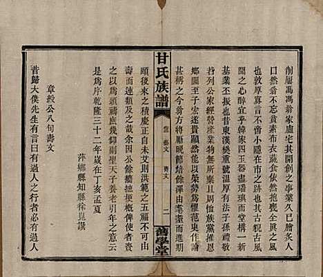 湖南[甘姓] 甘氏族谱 — 民国30年[1941]_三.pdf