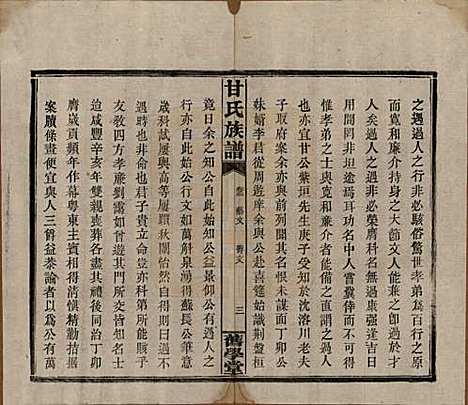 湖南[甘姓] 甘氏族谱 — 民国30年[1941]_三.pdf