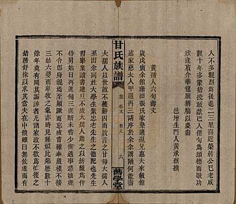 湖南[甘姓] 甘氏族谱 — 民国30年[1941]_三.pdf