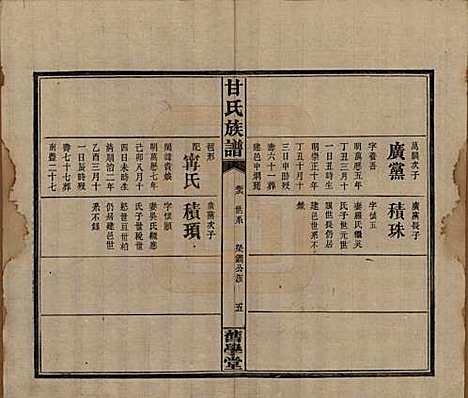 湖南[甘姓] 甘氏族谱 — 民国30年[1941]_六.pdf