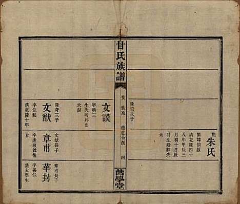 湖南[甘姓] 甘氏族谱 — 民国30年[1941]_九.pdf