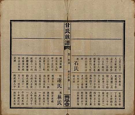 湖南[甘姓] 甘氏族谱 — 民国30年[1941]_九.pdf