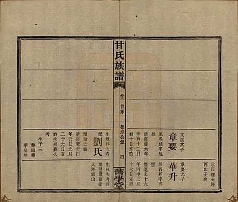 湖南[甘姓] 甘氏族谱 — 民国30年[1941]_十二.pdf