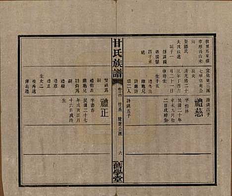 湖南[甘姓] 甘氏族谱 — 民国30年[1941]_十四.pdf