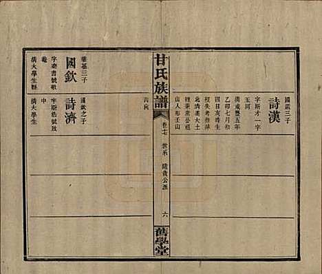 湖南[甘姓] 甘氏族谱 — 民国30年[1941]_十七.pdf