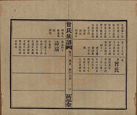 湖南[甘姓] 甘氏族谱 — 民国30年[1941]_十八.pdf