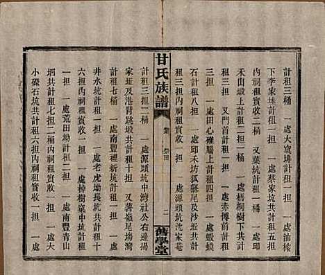 湖南[甘姓] 甘氏族谱 — 民国30年[1941]_十九.pdf