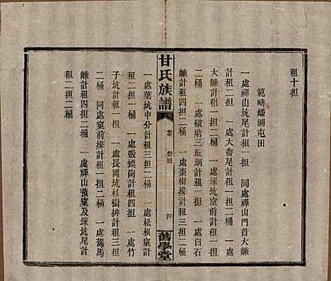 湖南[甘姓] 甘氏族谱 — 民国30年[1941]_十九.pdf