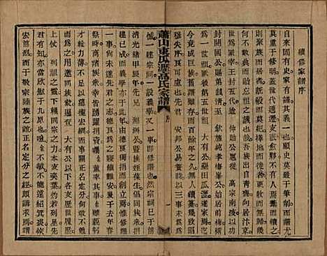 浙江[高姓] 越州萧山高氏家谱十卷 — 民国四年（1915）_一.pdf