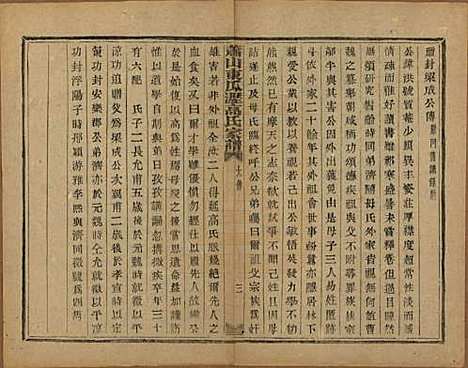 浙江[高姓] 越州萧山高氏家谱十卷 — 民国四年（1915）_二.pdf