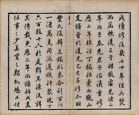 江苏[高姓] 江阴高氏宗谱 — 清光绪7年[1881]_一.pdf