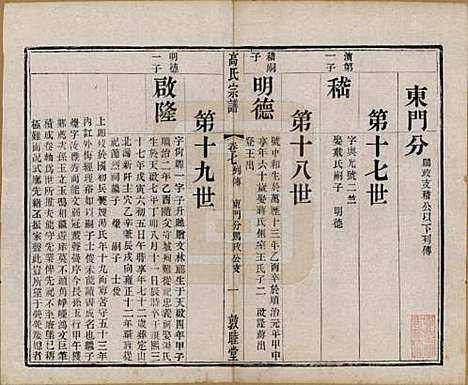 江苏[高姓] 江阴高氏宗谱 — 清光绪7年[1881]_七.pdf