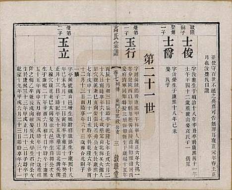 江苏[高姓] 江阴高氏宗谱 — 清光绪7年[1881]_七.pdf