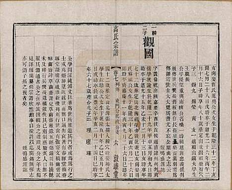 江苏[高姓] 江阴高氏宗谱 — 清光绪7年[1881]_七.pdf