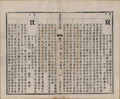 江苏[高姓] 江阴高氏宗谱 — 清光绪7年[1881]_十.pdf