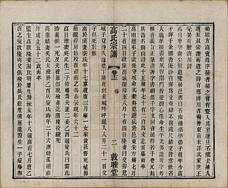 江苏[高姓] 江阴高氏宗谱 — 清光绪7年[1881]_十二.pdf