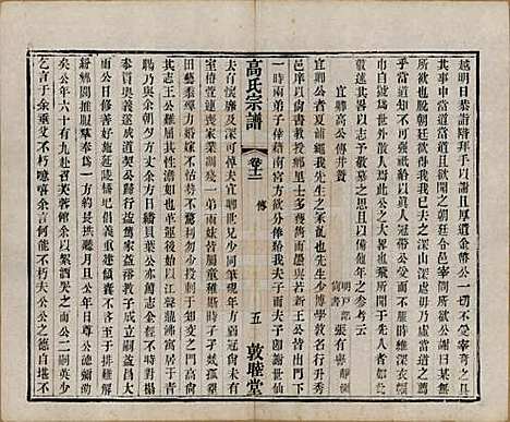 江苏[高姓] 江阴高氏宗谱 — 清光绪7年[1881]_十二.pdf