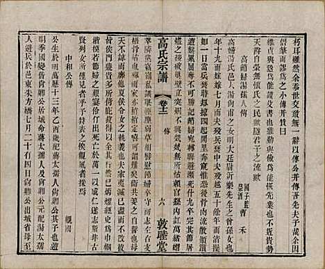 江苏[高姓] 江阴高氏宗谱 — 清光绪7年[1881]_十二.pdf