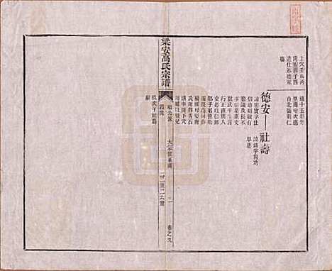 安徽[高姓] 梁安高氏宗谱十二卷 — 清光绪三年（1878）_九.pdf