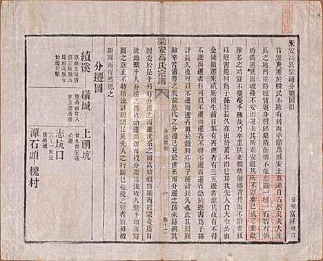 安徽[高姓] 梁安高氏宗谱十二卷 — 清光绪三年（1878）_十二.pdf